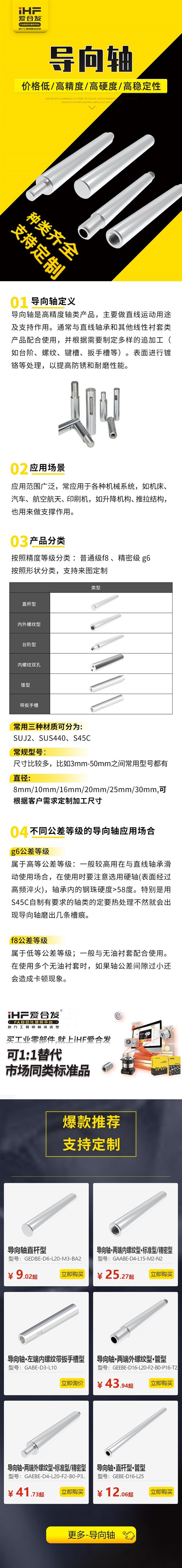 帶你了解不同公差等級的導向軸應用場合！