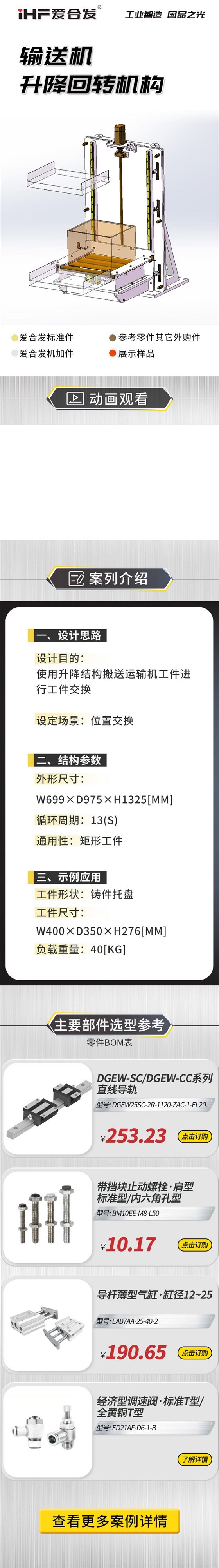 愛合發(fā)：案例介紹，輸送機升降回轉(zhuǎn)機構(gòu)！