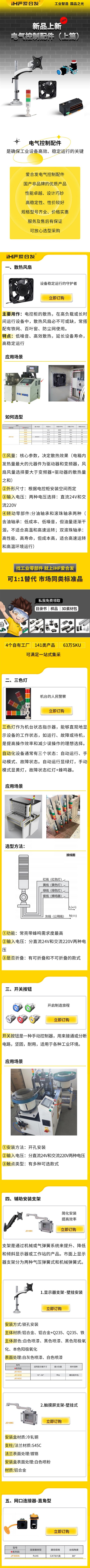 愛合發：電氣控制配件新品上線啦！